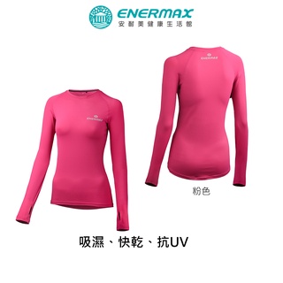 【ENERMAX 安耐美】女款長袖運動內搭衣(女性自行車服/長袖內搭衣/單車服/自行車衣)