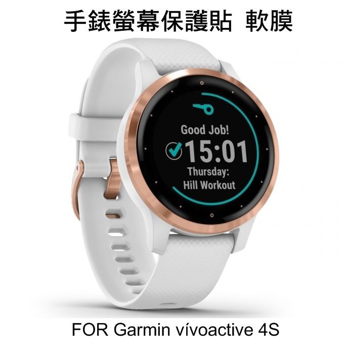 ~愛思摩比~Garmin vivoactive 4S 手錶螢幕保護貼 水凝膜 TPU軟膜 不破裂