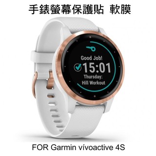 ~愛思摩比~Garmin vivoactive 4S 手錶螢幕保護貼 水凝膜 TPU軟膜 不破裂