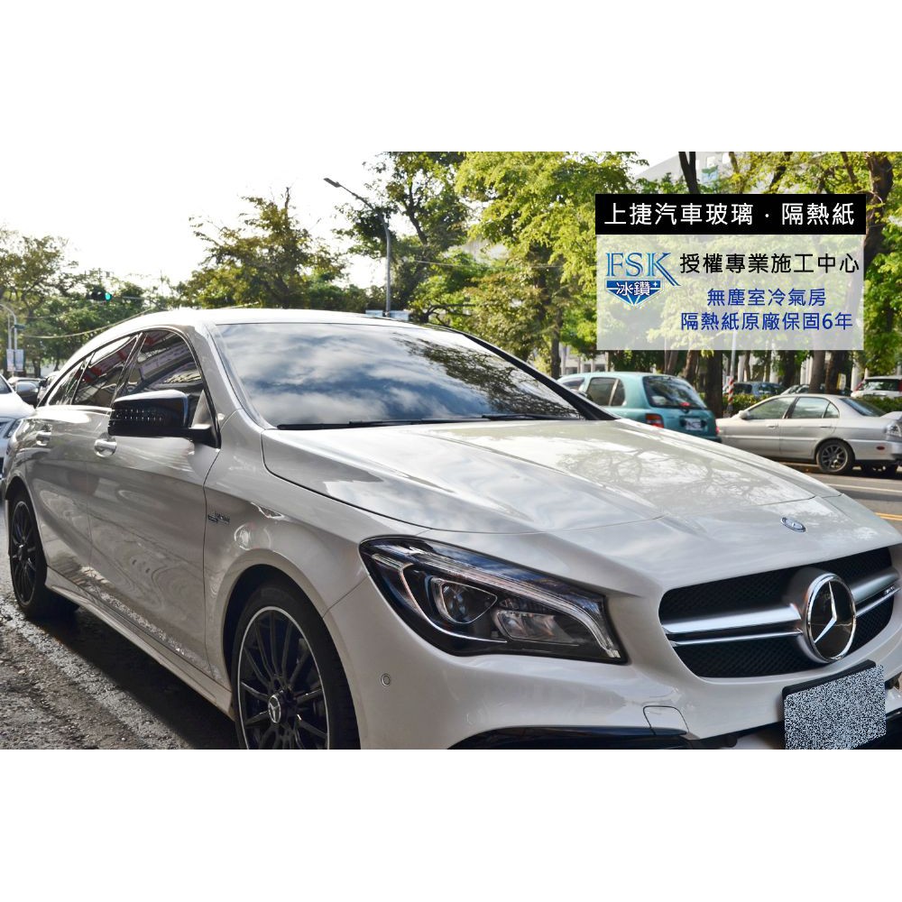 【高雄上捷】賓士 BENZ CLA - FSK頂級冰鑽KT隔熱紙