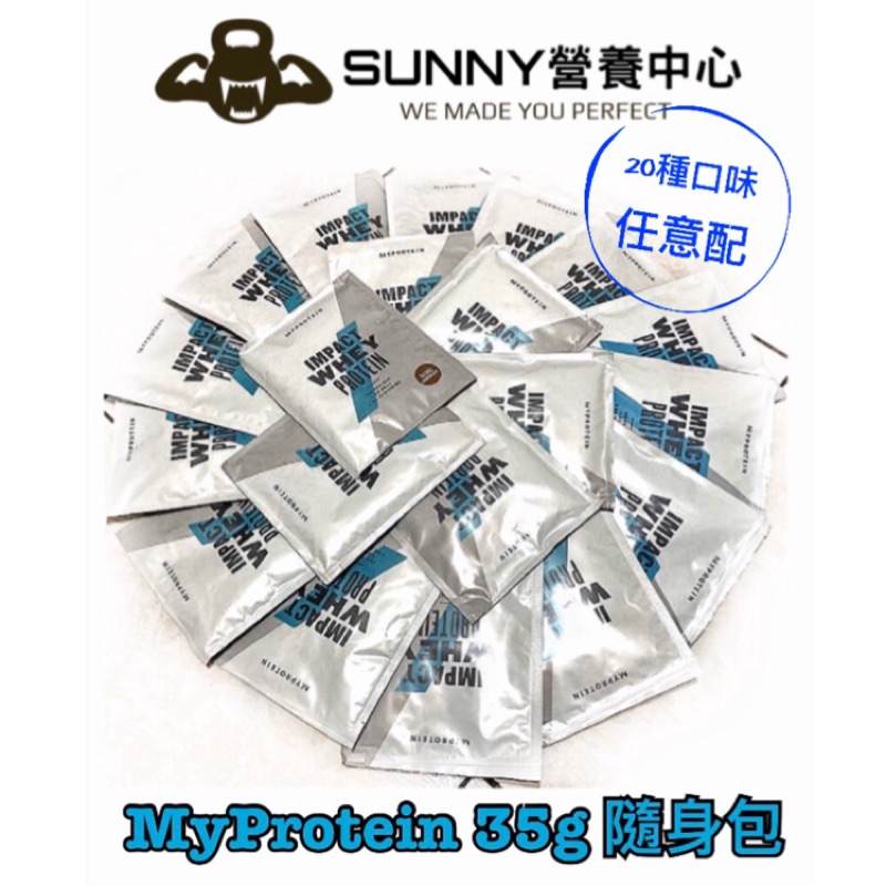 [原廠貨] 英國 MYPROTEIN  随身包 25g 乳清蛋白 健身 蛋白粉 高蛋白 乳清粉 乳清