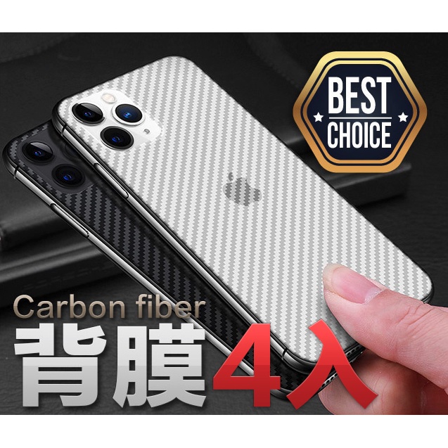 📢必備推薦｜超值4入🔥 iPhone 13 全系列 類碳纖維背貼（4片裝）【非玻璃膜】