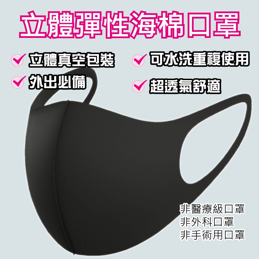 【伊代】海綿口罩 涼感口罩 兒童口罩 黑口罩  騎車口罩 水洗口罩 口罩