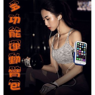 iphone6 4.7吋 運動 臂套 手臂帶 手機袋 手機配件 耳機孔 反光條 聽音樂 保護套 自行車 6吋 韓版