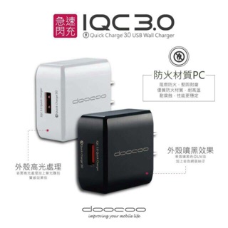 【10倍蝦幣回饋 】doocoo iQC3.0 急速閃充 快速充電頭 充電器 高速快充