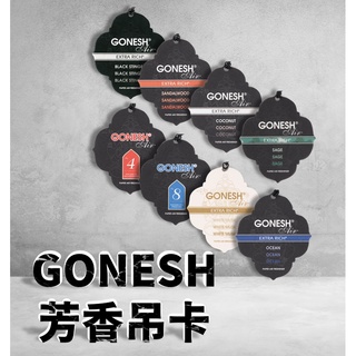 【免運】Gonesh 車用吊卡 精油芳香吊卡 香片 香水吊卡 芳香片 8號 春之薄霧 白麝香 鼠尾草 ❤️陳家❤️