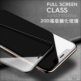 20D滿版鋼化玻璃貼 iPhone 8 Plus 螢幕保護貼 保護膜