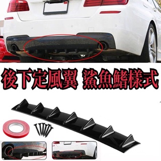 臺灣現貨🇹🇼 空力套件 定風翼 後下巴 鯊魚款 直上 免修改 civic Altis focus Vios Camry