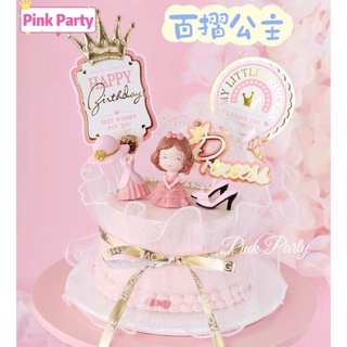 Pink Party派對佈置&蛋糕裝飾［小公主蛋糕裝飾］台灣現貨 烘焙蛋糕裝飾 小公主粉嫩 網紅粉色系生日蛋糕 甜品插牌