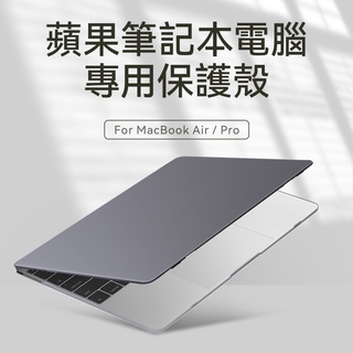 MacBook 保護殼 深空灰 Mac Pro13 15吋 蘋果筆電保護套A1708/A1707/A1990 輕薄防刮