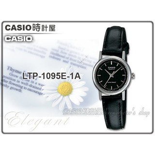 CASIO 時計屋 卡西歐 手錶專賣店 LTP-1095E-1A 皮革帶_氣質女錶_防水_保固 LTP-1095E