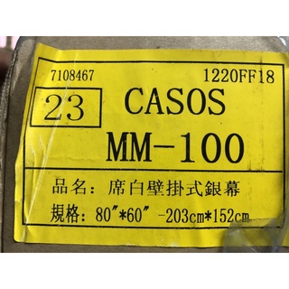 CASOS MM-100 4:3 100吋 203cm*152cm布幕 銀幕 手拉式