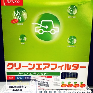 Denso日本冷氣濾網/Lexus/公司貨/PM2.5/CT200H/GS300/GS450H//NX300H