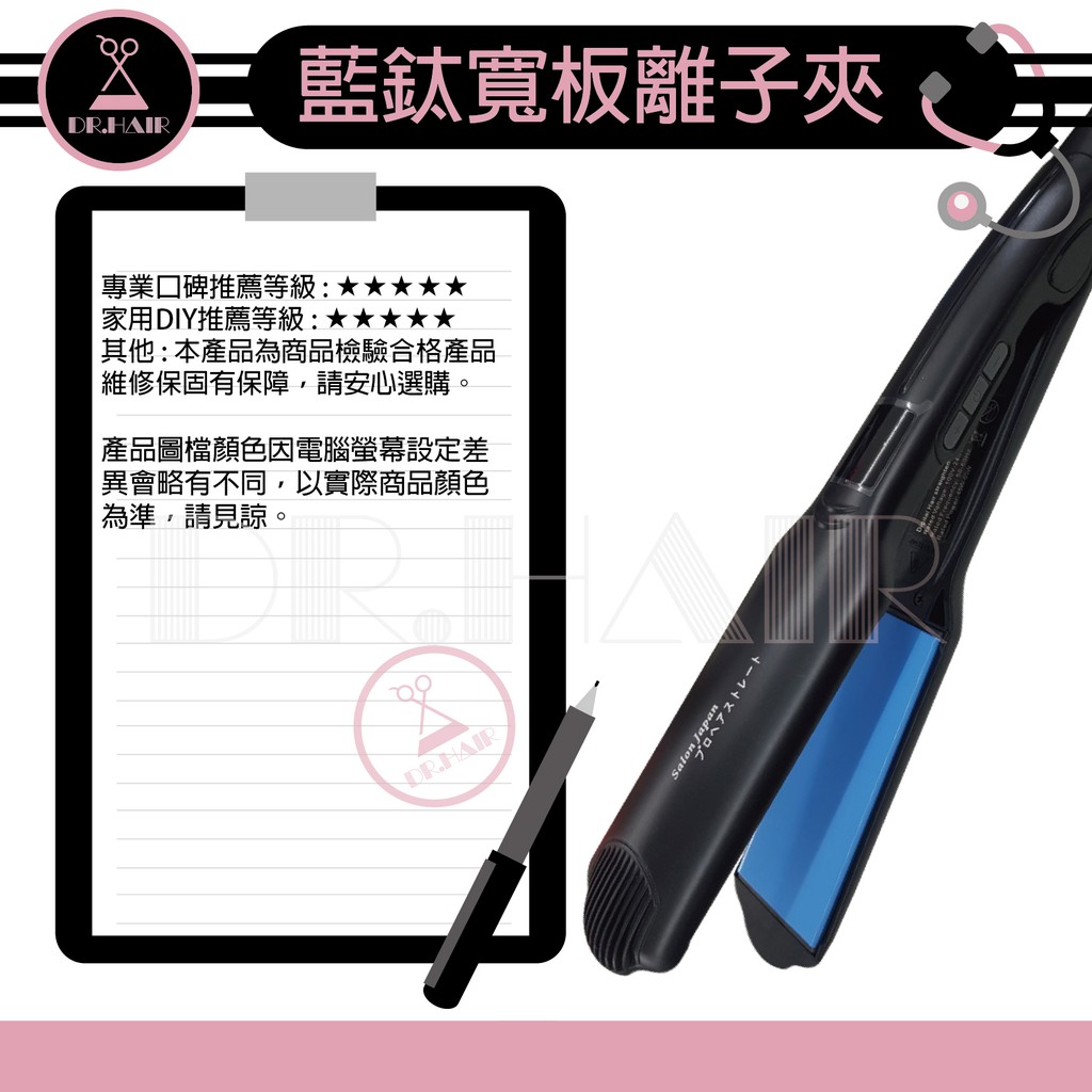 Drhair 8贈品salon Japan 藍鈦負離子直捲兩用平板夾直髮夾瀏海夾藍鈦離子夾藍色面板寬板 蝦皮購物