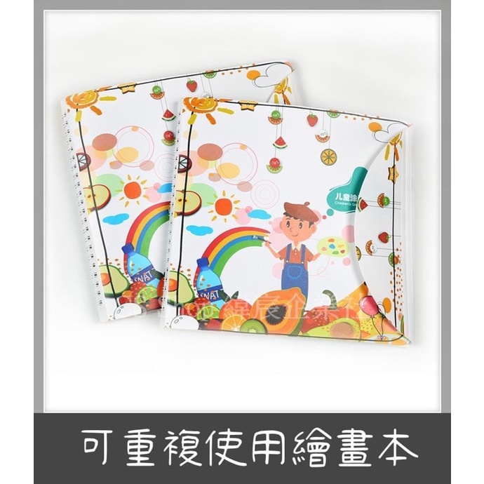 <現貨> 可重複使用繪畫本 水洗材質畫冊 方便攜帶可擦畫本