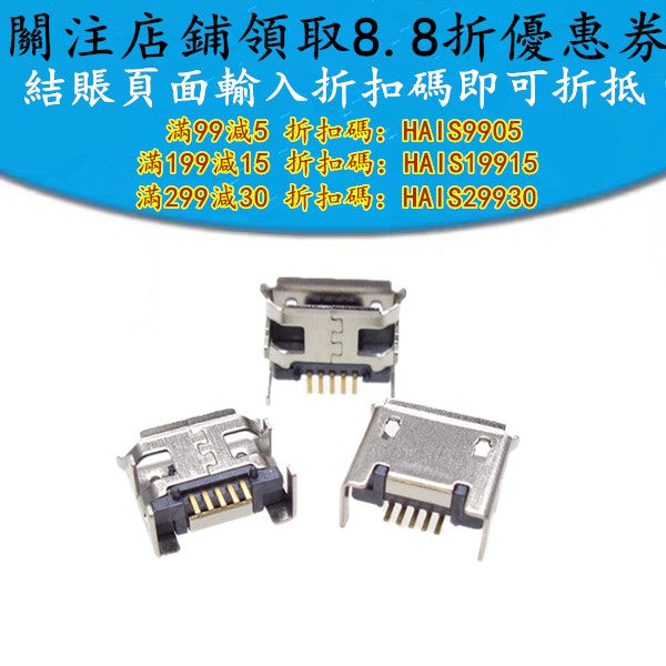 全銅micro 5p插座四腳插7 2有柱長針有卷邊插板usb母座編帶 蝦皮購物