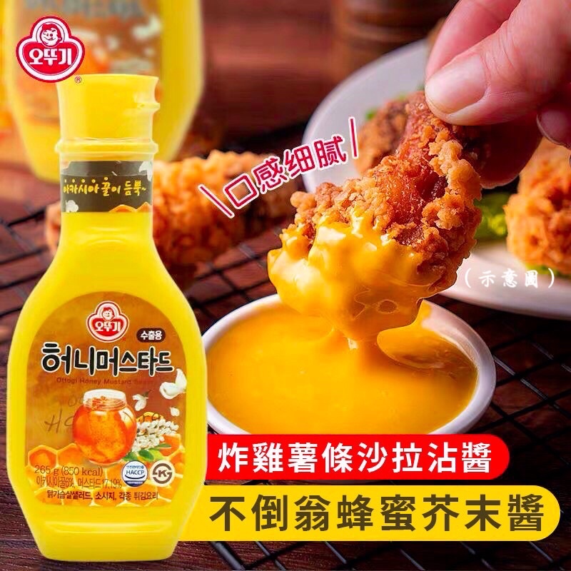 💥免運特價中💥 不倒翁 韓國 蜂蜜芥末醬 不倒翁蜂蜜芥末醬 黃芥末醬