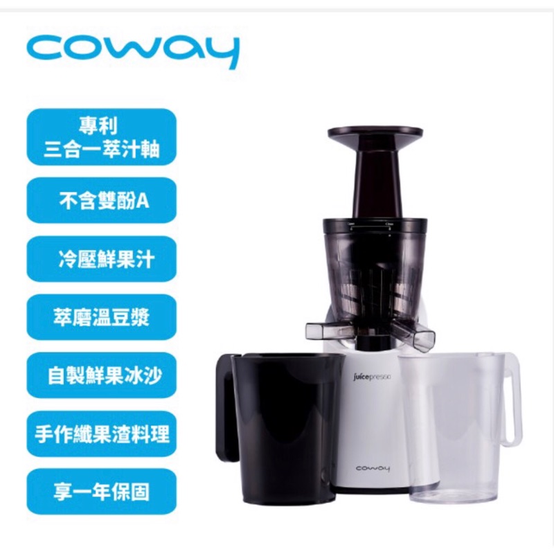 免運 全新Coway Juicepresso CJP-04慢磨萃取原汁機