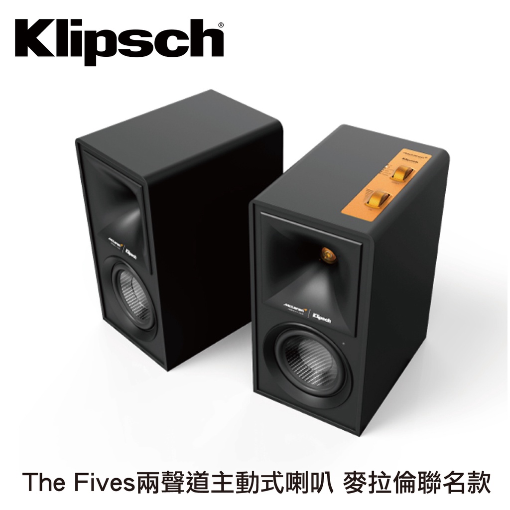 Klipsch The Fives麥拉倫聯名款 兩聲道主動式喇叭McLaren