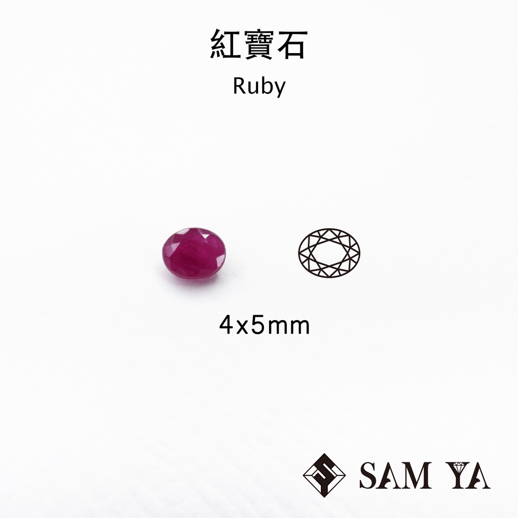 [SAMYA] 紅寶石 紅色 橢圓 4*5mm 印度 天然無燒 裸石 天然紅寶石 Ruby (剛玉家族) 勝亞寶石