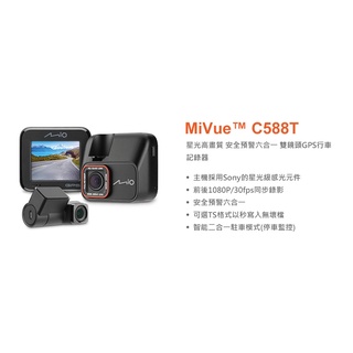 【贈32G記憶卡】 Mio MiVue™ C588T(+T35) 星光高畫質 安全預警六合一 雙鏡頭GPS行車紀錄器