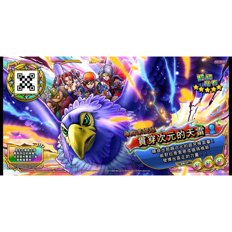 勇者鬥惡龍喚魔勇者6彈 Qr Code 龍神套裝天雷 蝦皮購物