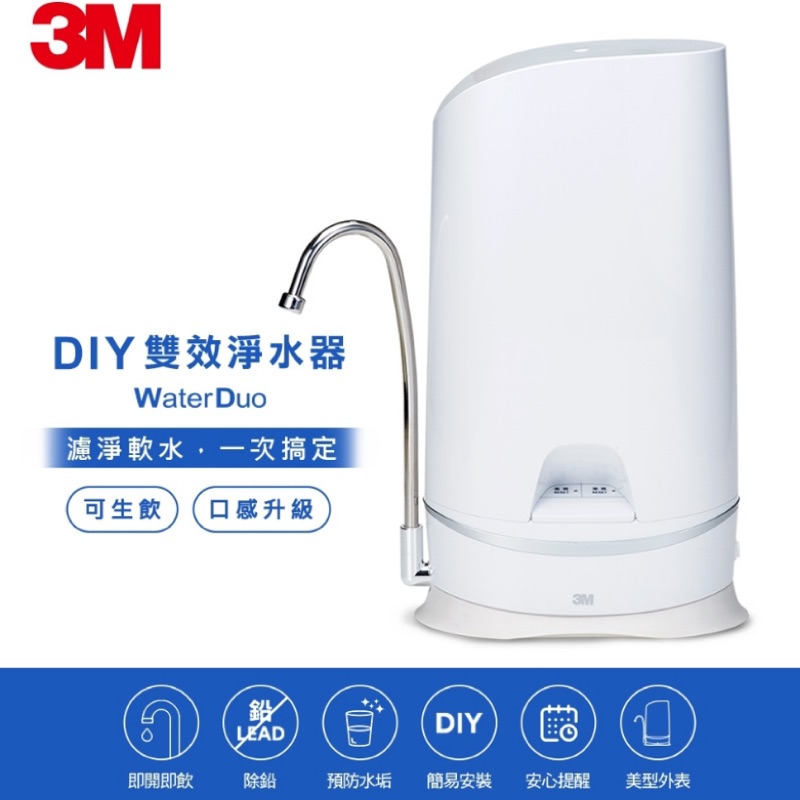 3M WaterDuo DIY濾淨軟水雙效型淨水器-鵝頸款(2019全新上市)