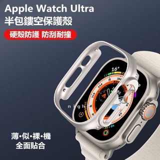 新品9代 PC半包硬殼 Apple Watch Ultra 保護殼 49MM 防摔 蘋果手錶錶殼 iWatch保護套殼