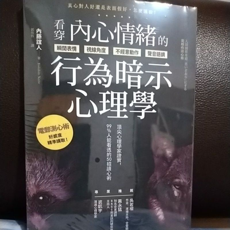 看穿內心情緒的行為暗示心理學 蝦皮購物