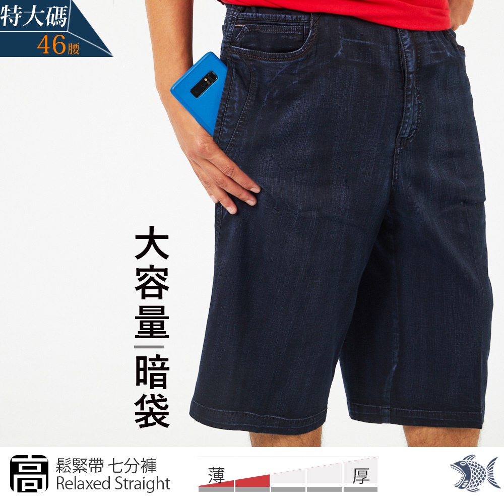 【NST Jeans】特大尺碼_口袋多多_男刷色牛仔七分工作短褲-中高腰寬版 鬆緊腰002(9607)台灣製現貨中年男