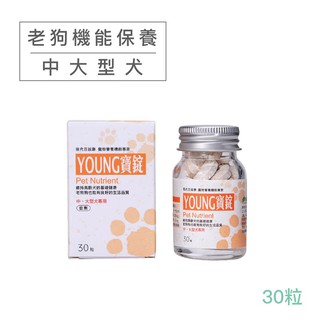 (蝦幣10倍送) 現代百益康 活力漾寶 Young寶錠 中大型犬 750mg 30顆