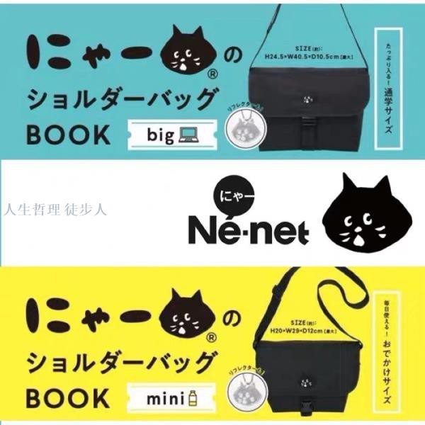 黑貓肩背包 側背包 休閒包運動包 Ne Net NYA黑貓斜背包 雜誌包 雜誌附錄包 側背包