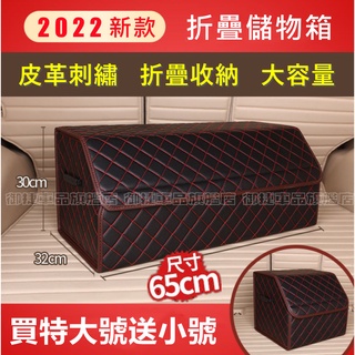後車箱儲物箱 車用收納箱 多功能置物箱 整理箱 車載整理箱 後備箱尾箱置物 行李箱收納盒 車內收納 PU皮質 汽車用品