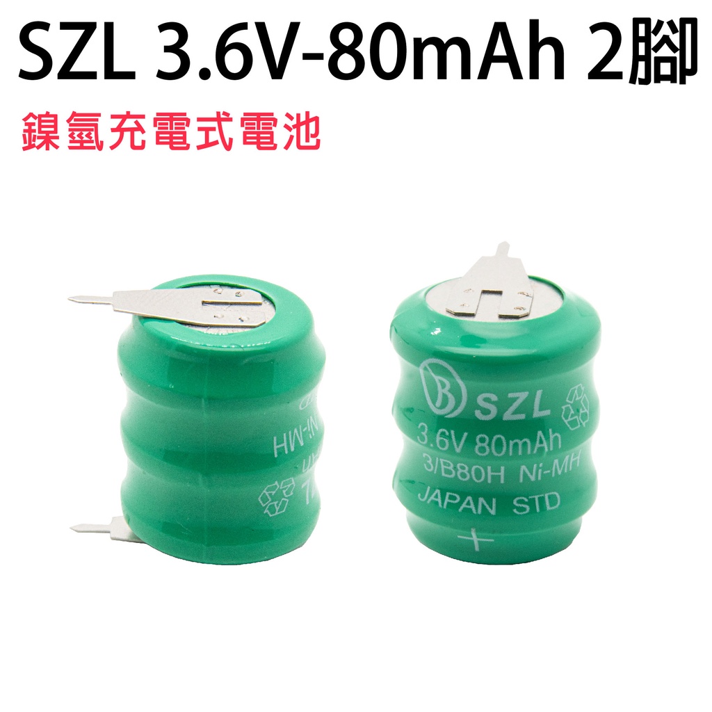 「永固電池」SZL 3.6V 80mAh 帶焊腳 鎳氫電池 可充式電池