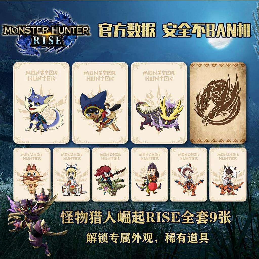 魔物獵人崛起 RISE Amiibo卡 NS Switch 聯動卡 怨虎龍/加爾克/艾路貓