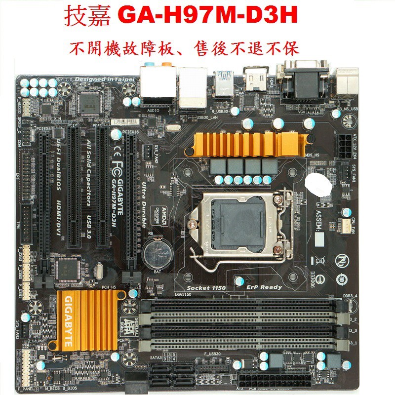 技嘉 GA-H97M-D3H 高階全固態電容主機板、1150腳位、CPU座針腳完整、故障板、不開機、報帳或維修用