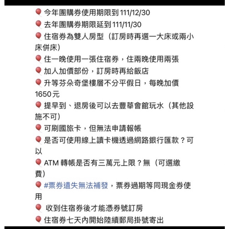 現貨，蘭城晶英住宿卷（含2大早餐，12歲以下早餐免費）