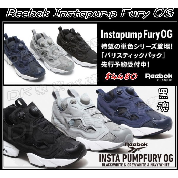 reebok insta pump fury og ballistic