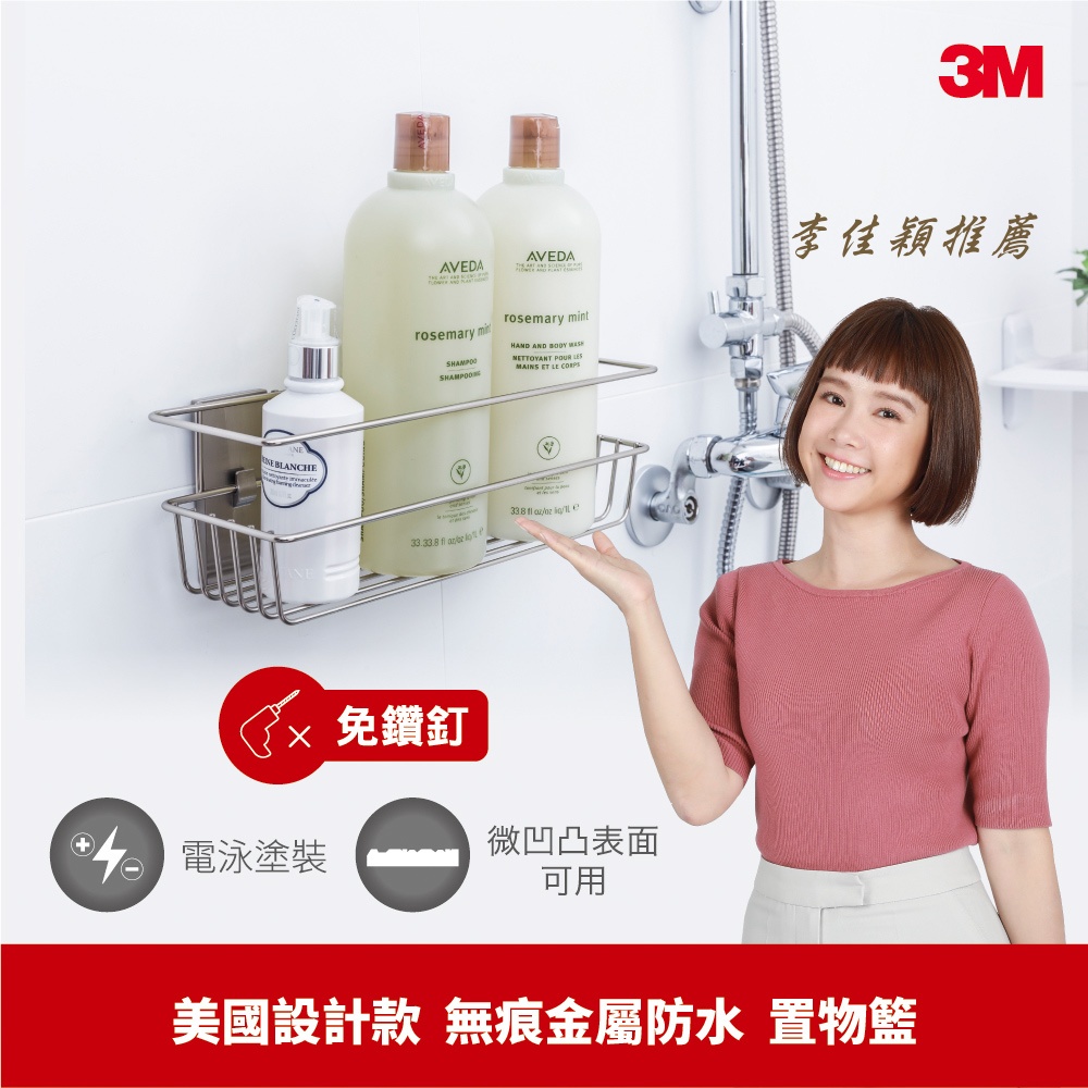 3M 無痕 金屬防水收納系列-美國設計款-置物籃 浴室收納 不突兀好美觀