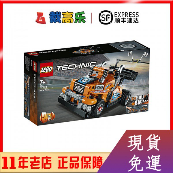 【現貨熱銷】LEGO樂高科技42104賽車男孩女孩拼裝積木兒童益智玩具生日禮物