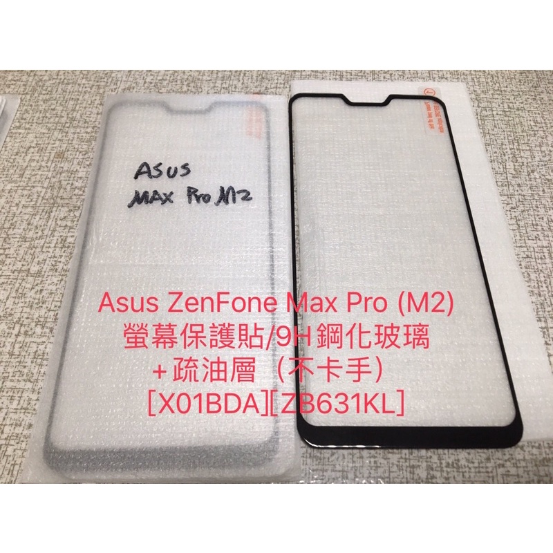Asus ZenFone Max Pro (M2)滿版螢幕保護貼/保護膜[X01BDA][ZB631KL]