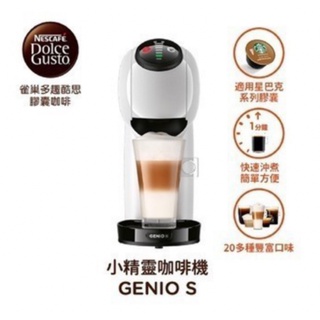 手作森林 贈品 雀巢酷斯膠囊咖啡機 Genio S 咖啡機 膠囊咖啡 星巴克