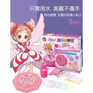 ☆[Hankaro]☆ 兒童玩具系列DIY自己動手作繽紛魔幻美甲貼片~(合併批發另洽)