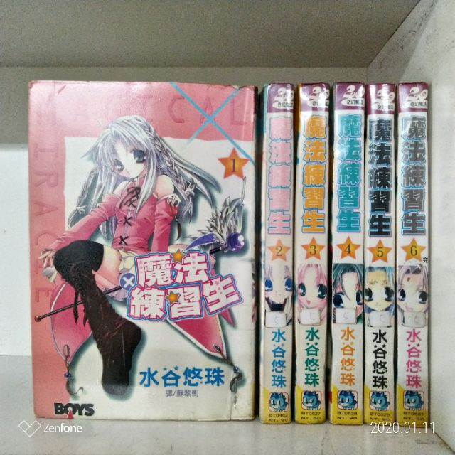 魔法練習生全6冊 水谷悠珠 陰陽師破爛丸全6冊 矢也晶久 自 團1 蝦皮購物
