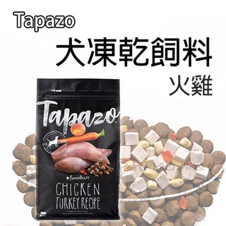 TAPAZO 特百滋 - 成幼犬飼料 低敏火雞肉配方 凍乾飼料