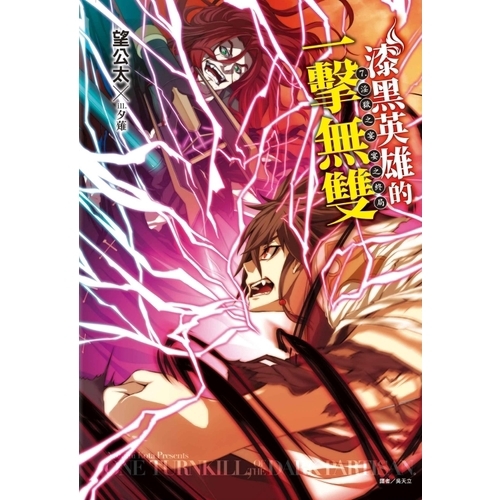 漆黑英雄的一擊無雙07：淫獄之宴宴之終局