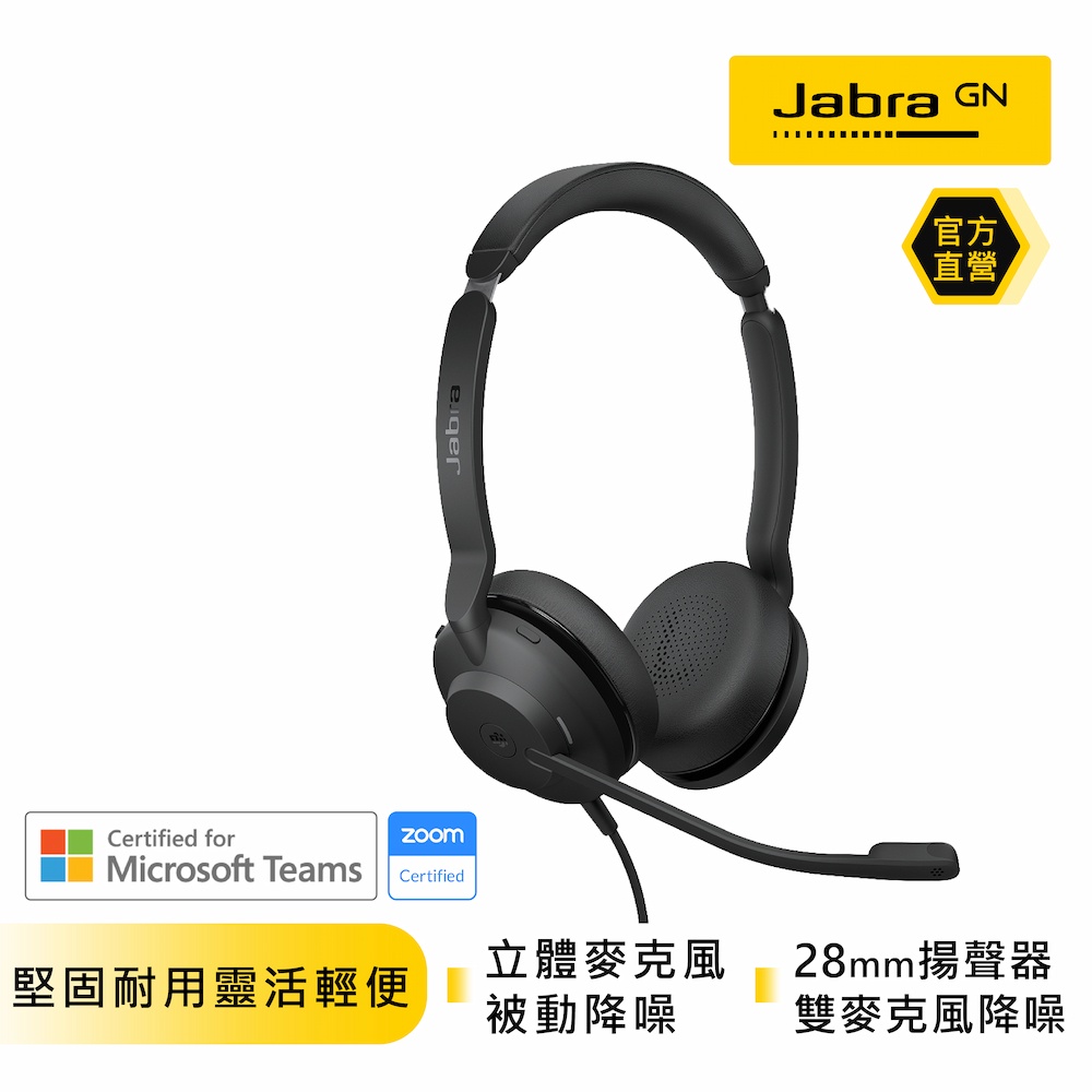【Jabra】Evolve2 30 MS 有線貼耳式商務會議耳機麥克風(頭戴式立體聲遠距教學耳機麥克風)