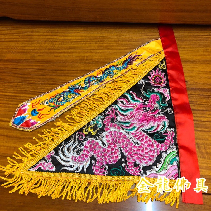 金龍佛具 龍令旗 龍旗 令旗 黑令 加蔥 三角令旗 1尺 | 蝦皮購物