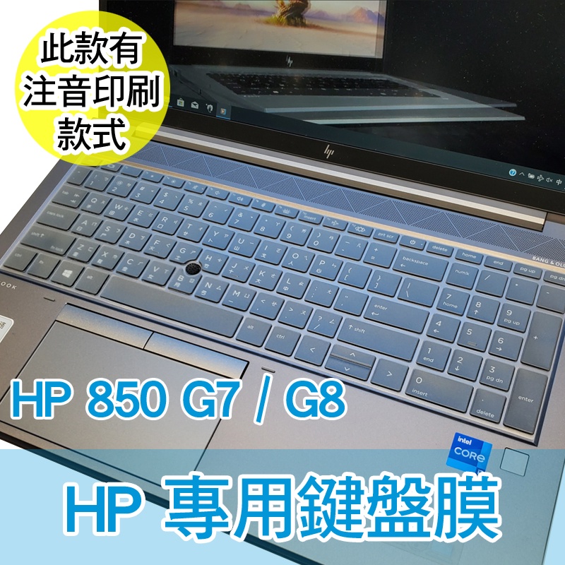 注音 HP elitebook probook 850 G7 855 G7 G8 鍵盤膜 鍵盤套 鍵盤保護套