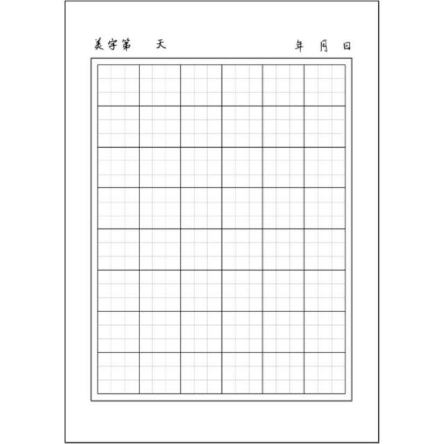 硬筆字九宮格習字練習本學生硬筆字比賽鋼筆用白牛皮紙課後班國語老師團購寫字定心養性另有習字專業軟墊板